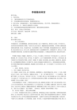李商隐诗两首