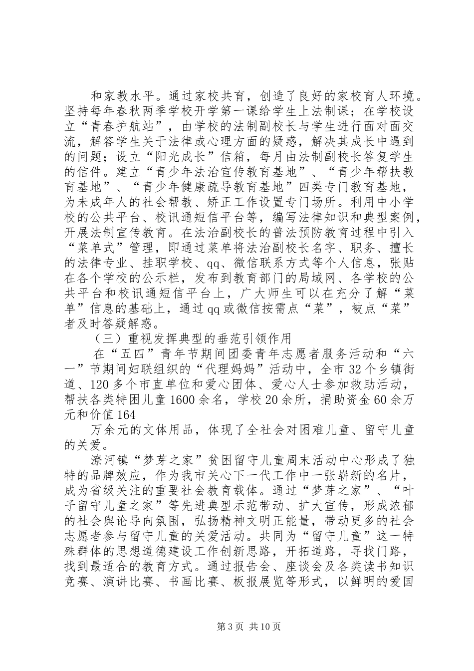 关工委调研总结 _第3页
