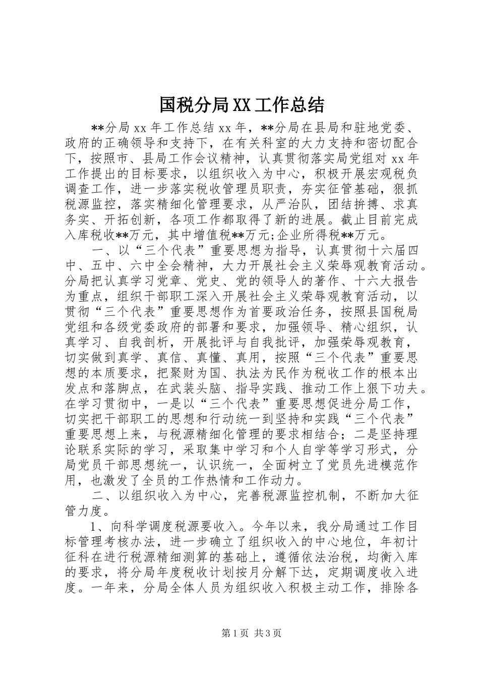 国税分局XX工作总结 _第1页