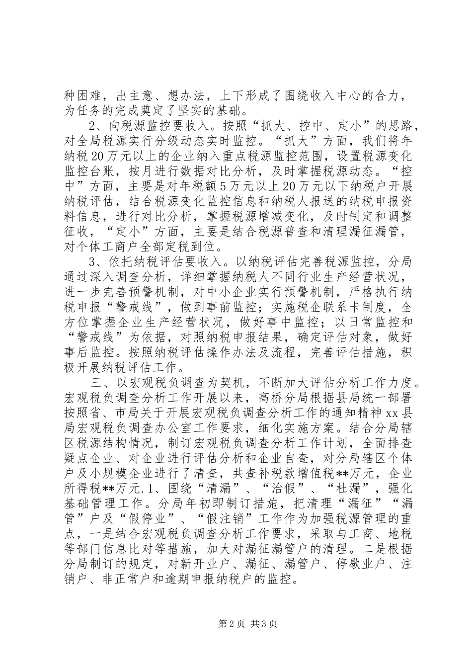 国税分局XX工作总结 _第2页