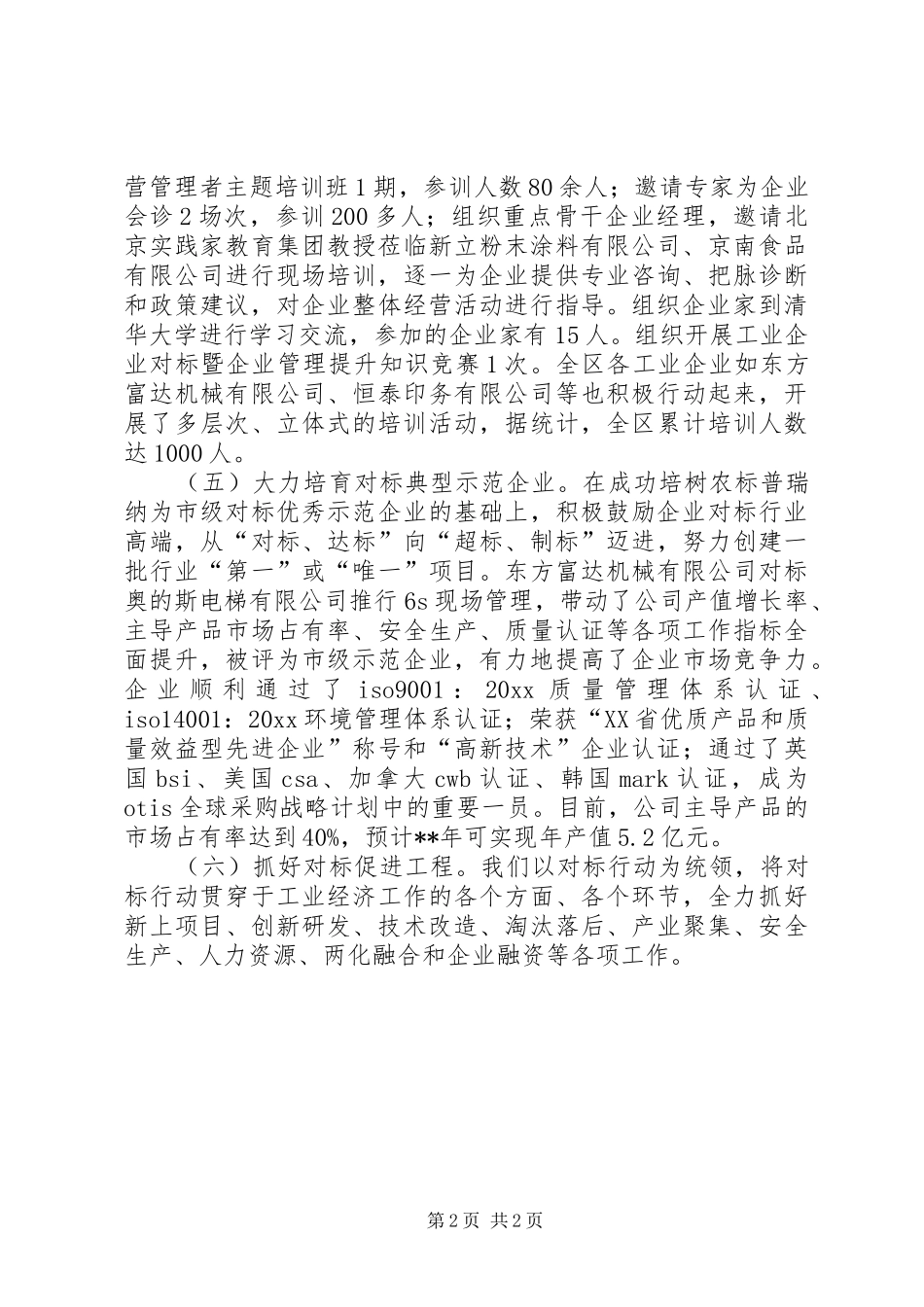 工业企业对标工作总结 _第2页