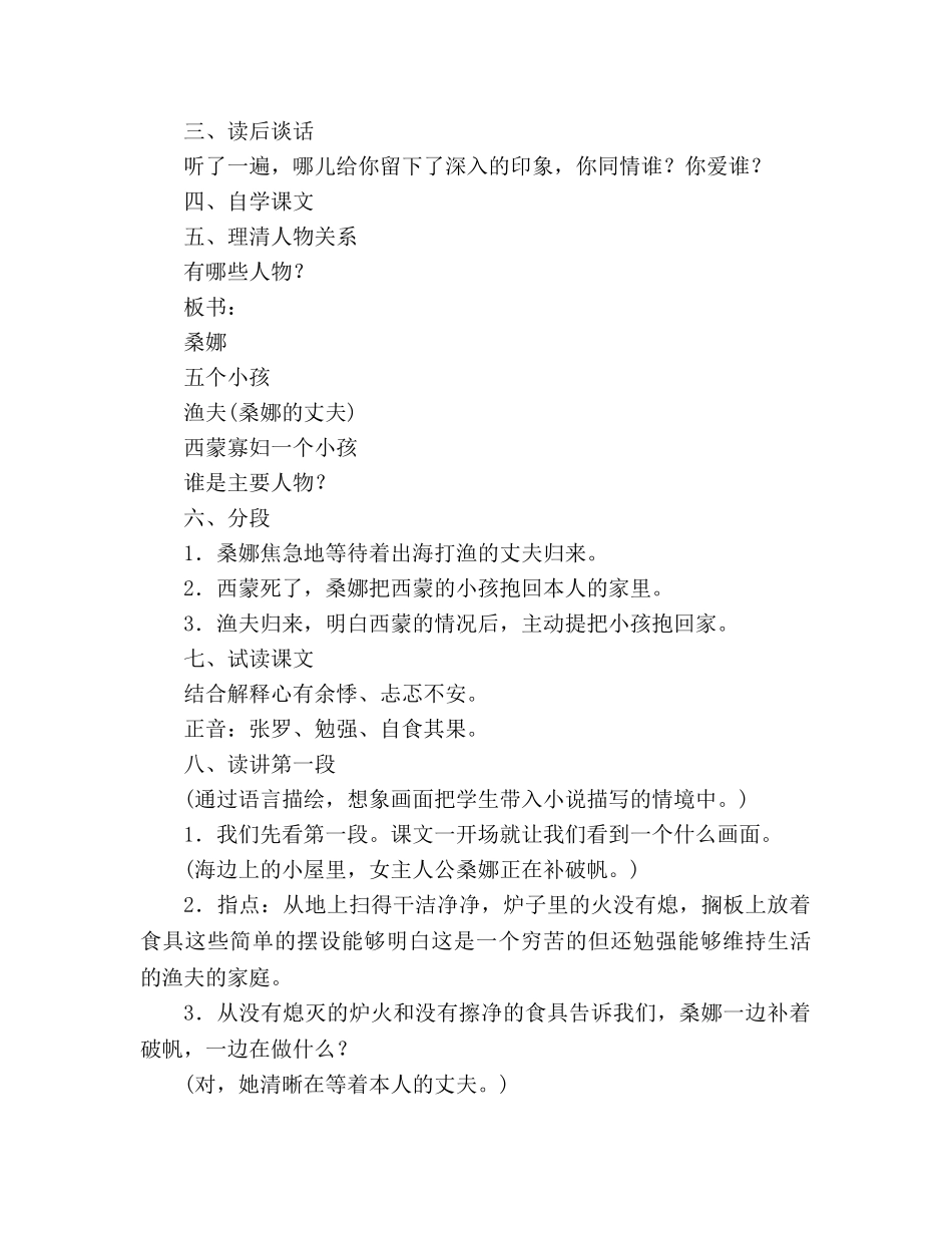 教案人教版六年级上册语文《穷人》教学设计之二 _第2页