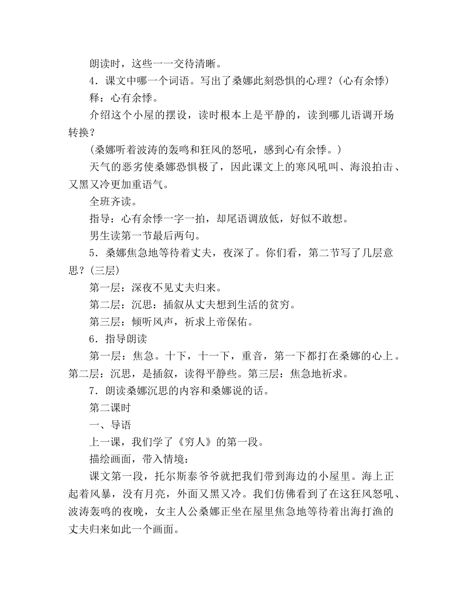 教案人教版六年级上册语文《穷人》教学设计之二 _第3页