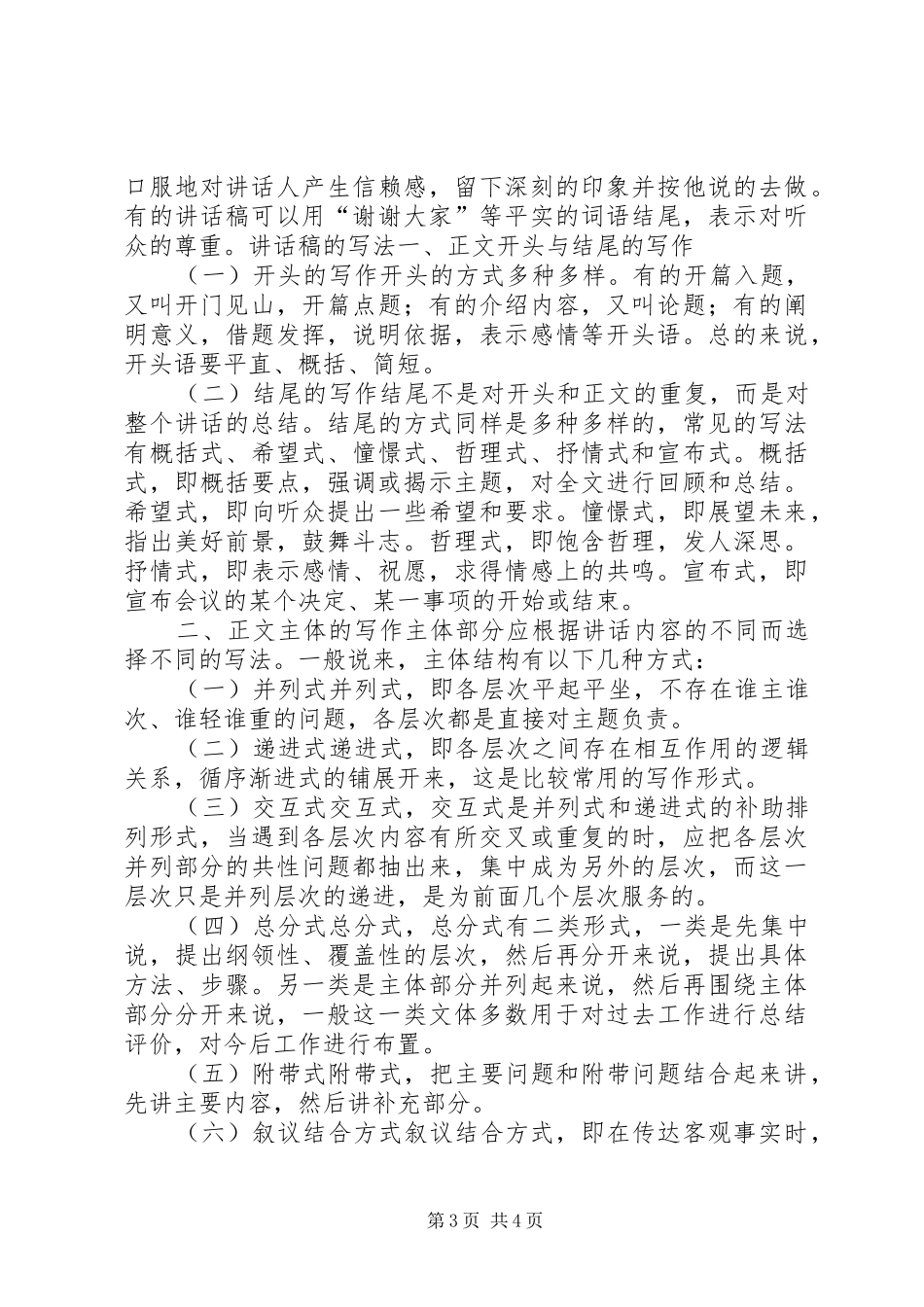 现代公文写作与处理：讲话发言稿_第3页