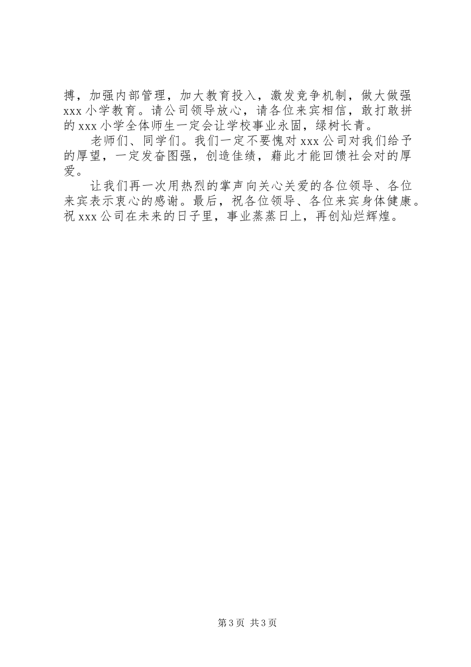 爱心捐赠校长讲话发言稿_第3页