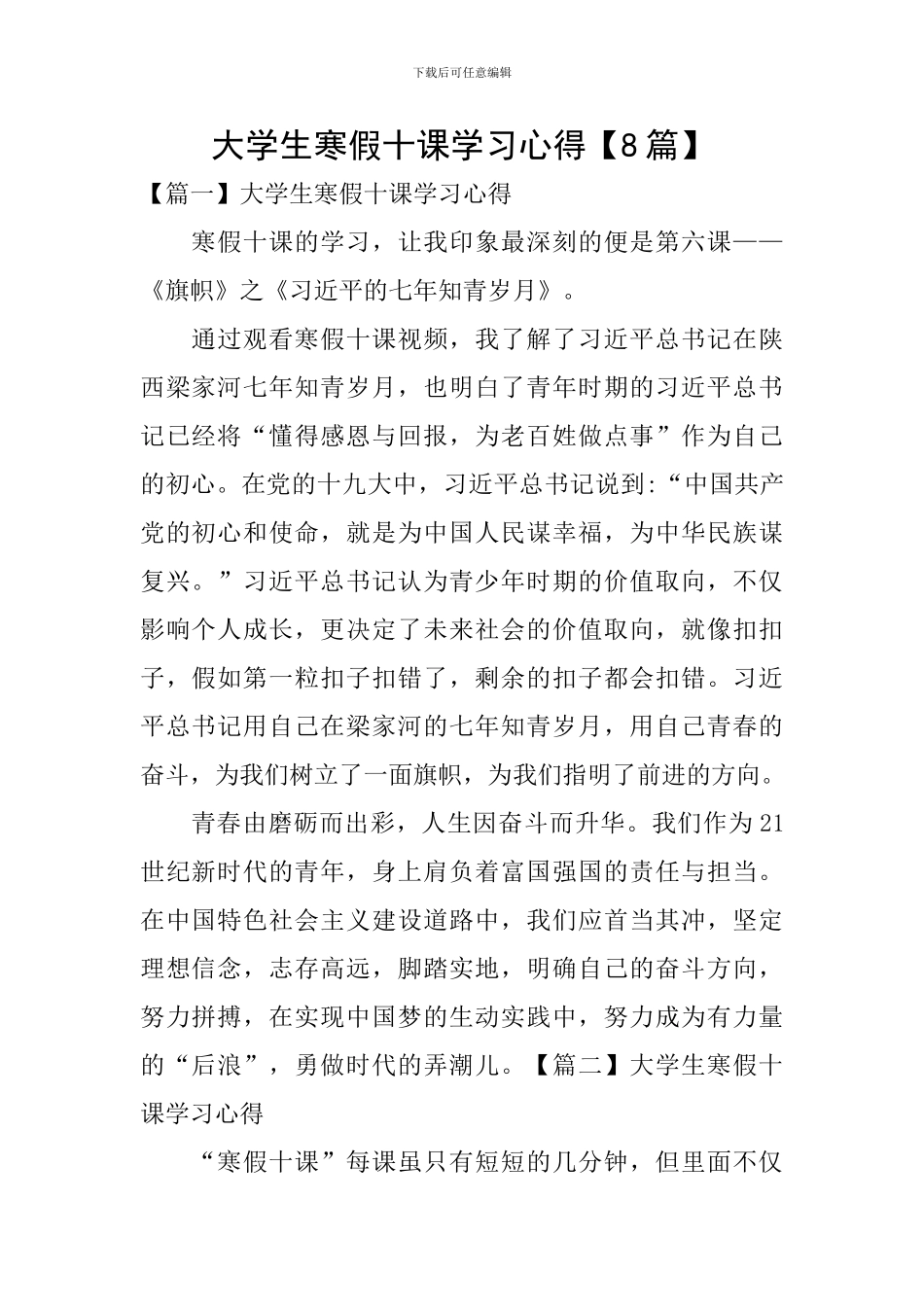 大学生寒假十课学习心得【8篇】_第1页