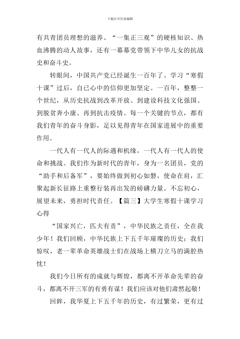 大学生寒假十课学习心得【8篇】_第2页