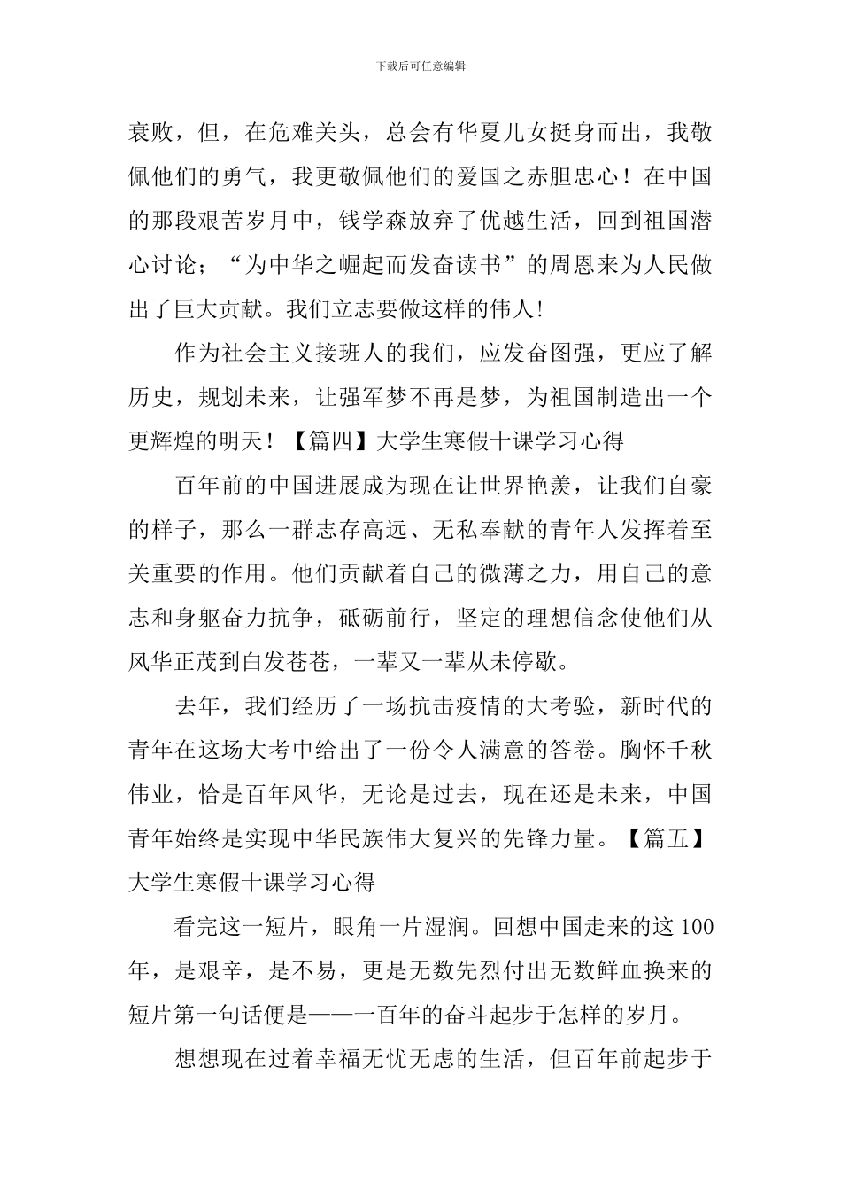 大学生寒假十课学习心得【8篇】_第3页