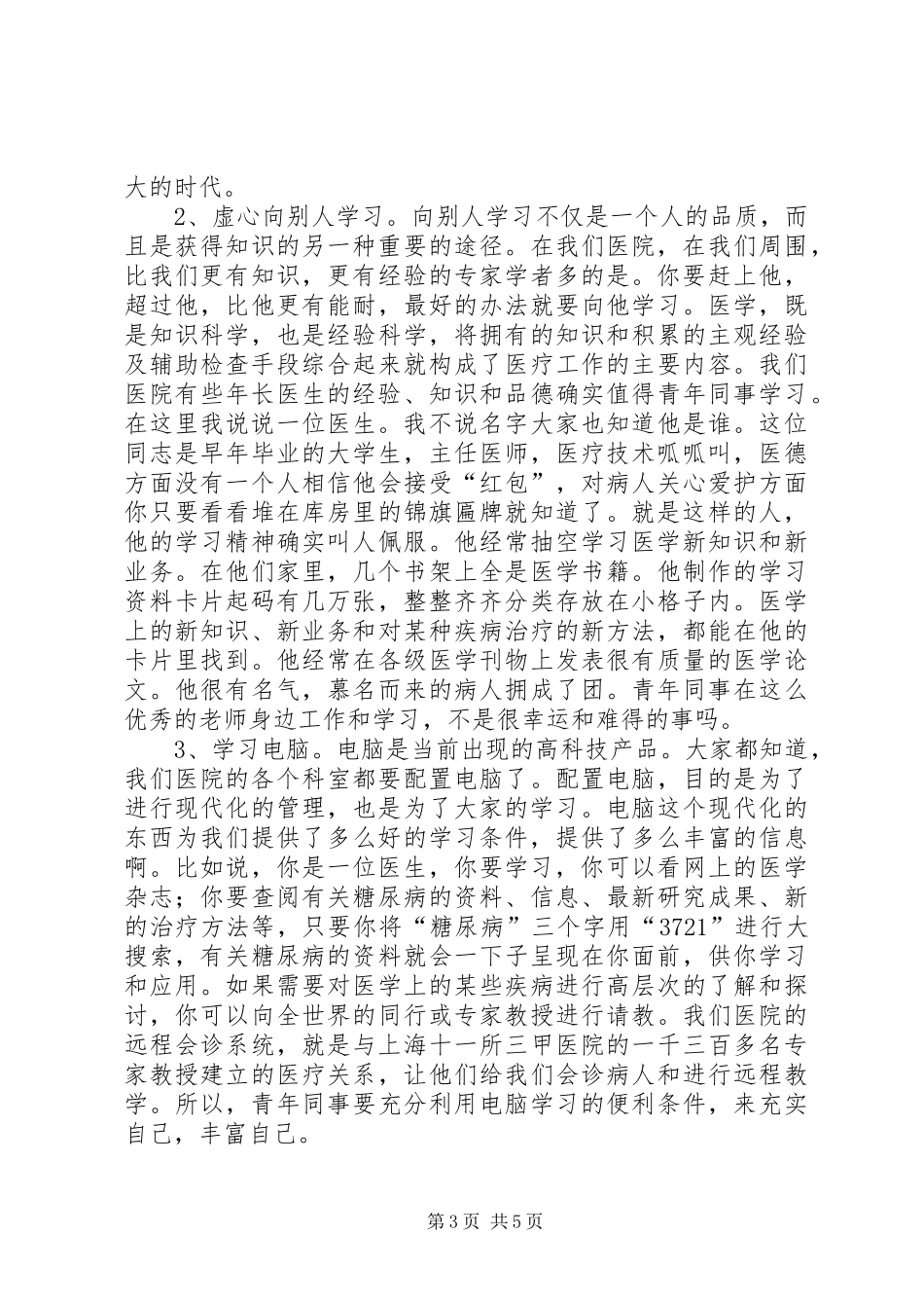 医院建党讲话发言稿_第3页