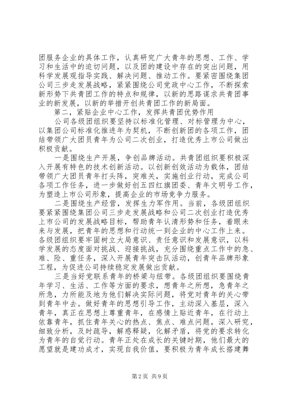 企业团代会领导讲话发言稿_第2页