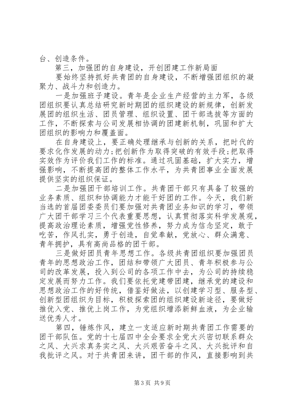 企业团代会领导讲话发言稿_第3页