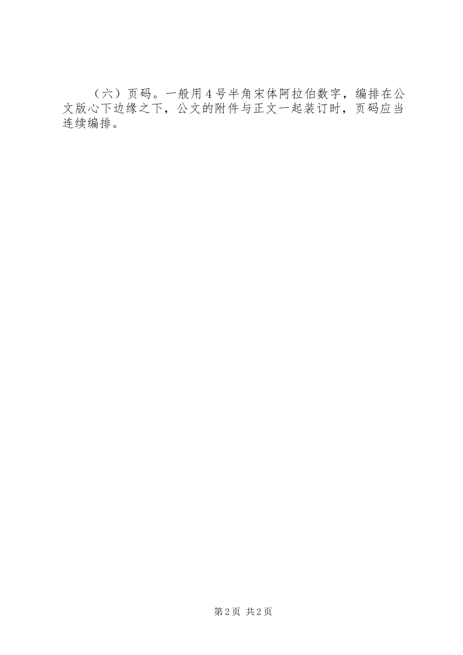 公文写作格式工作总结 _第2页