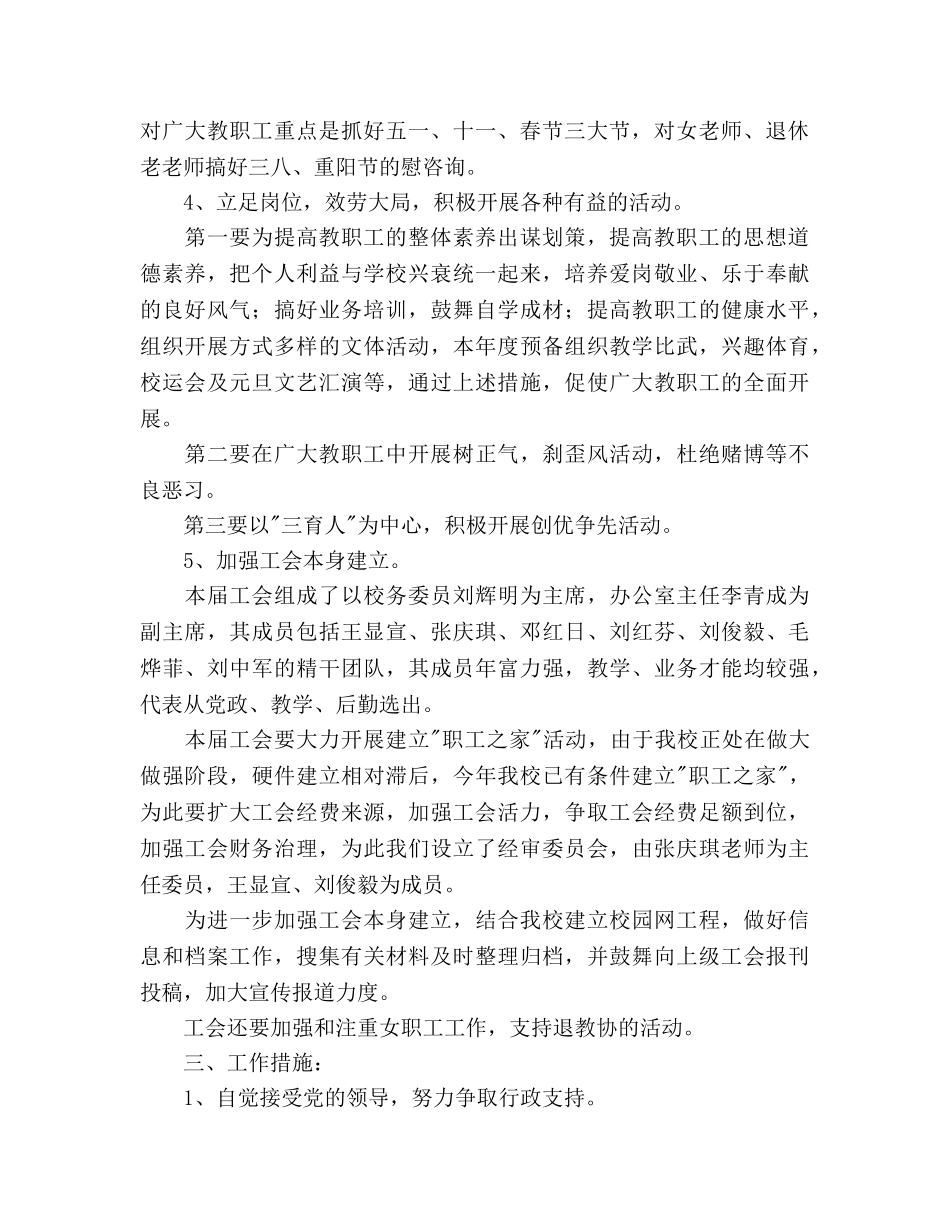 永兴教育工会2020年工作参考计划 _第2页