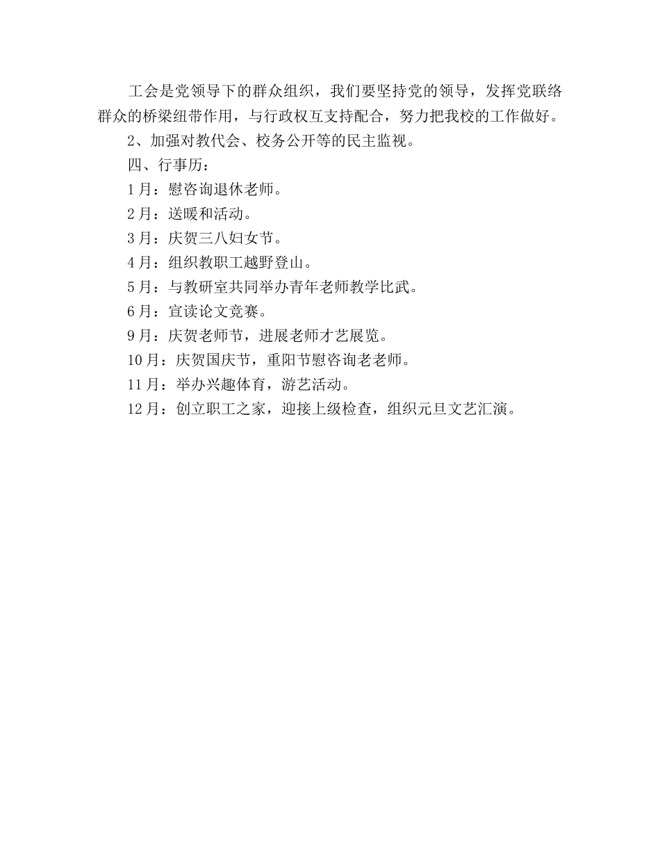 永兴教育工会2020年工作参考计划 _第3页