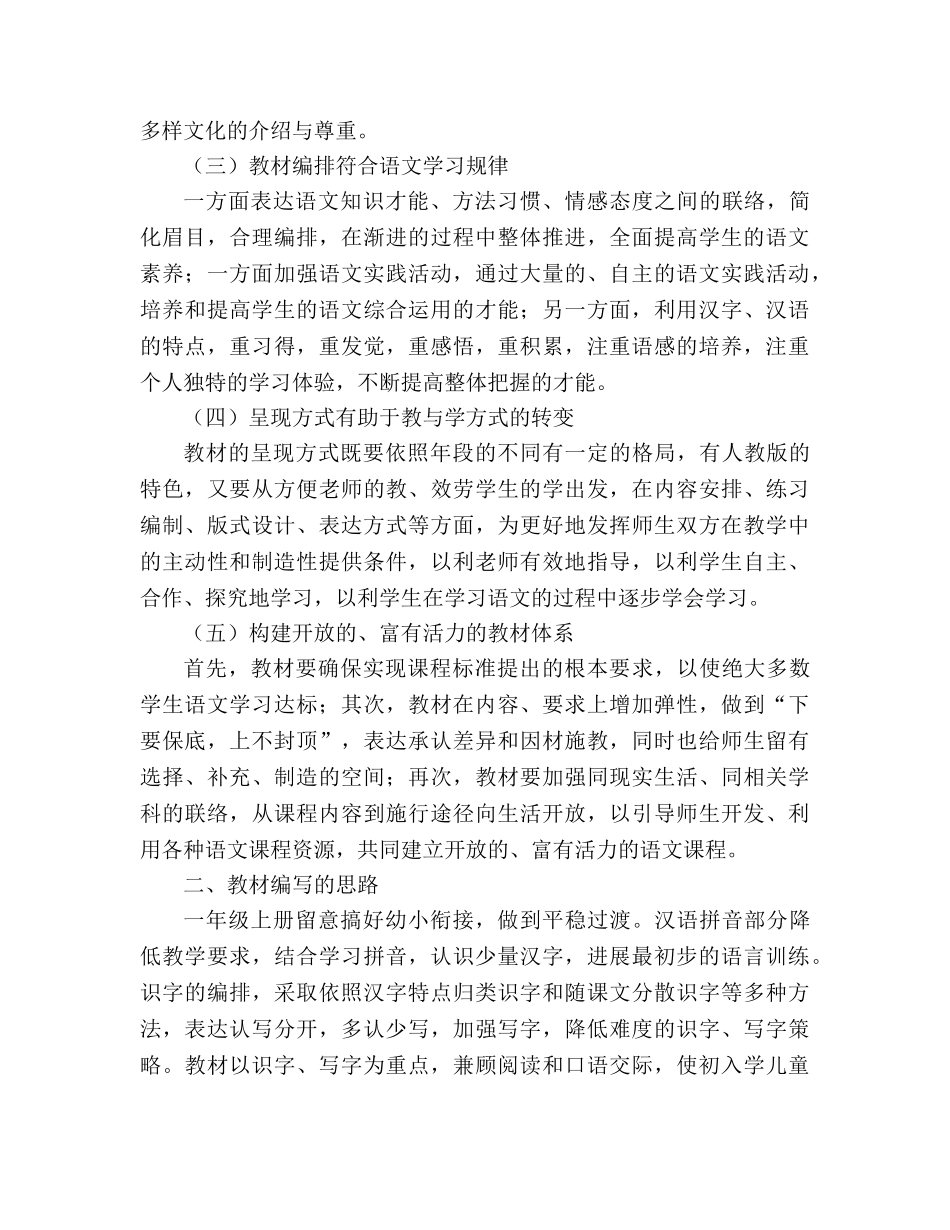 教案人教版义务教育课程标准实验教科书语文（一至三年级）教材简介 _第2页