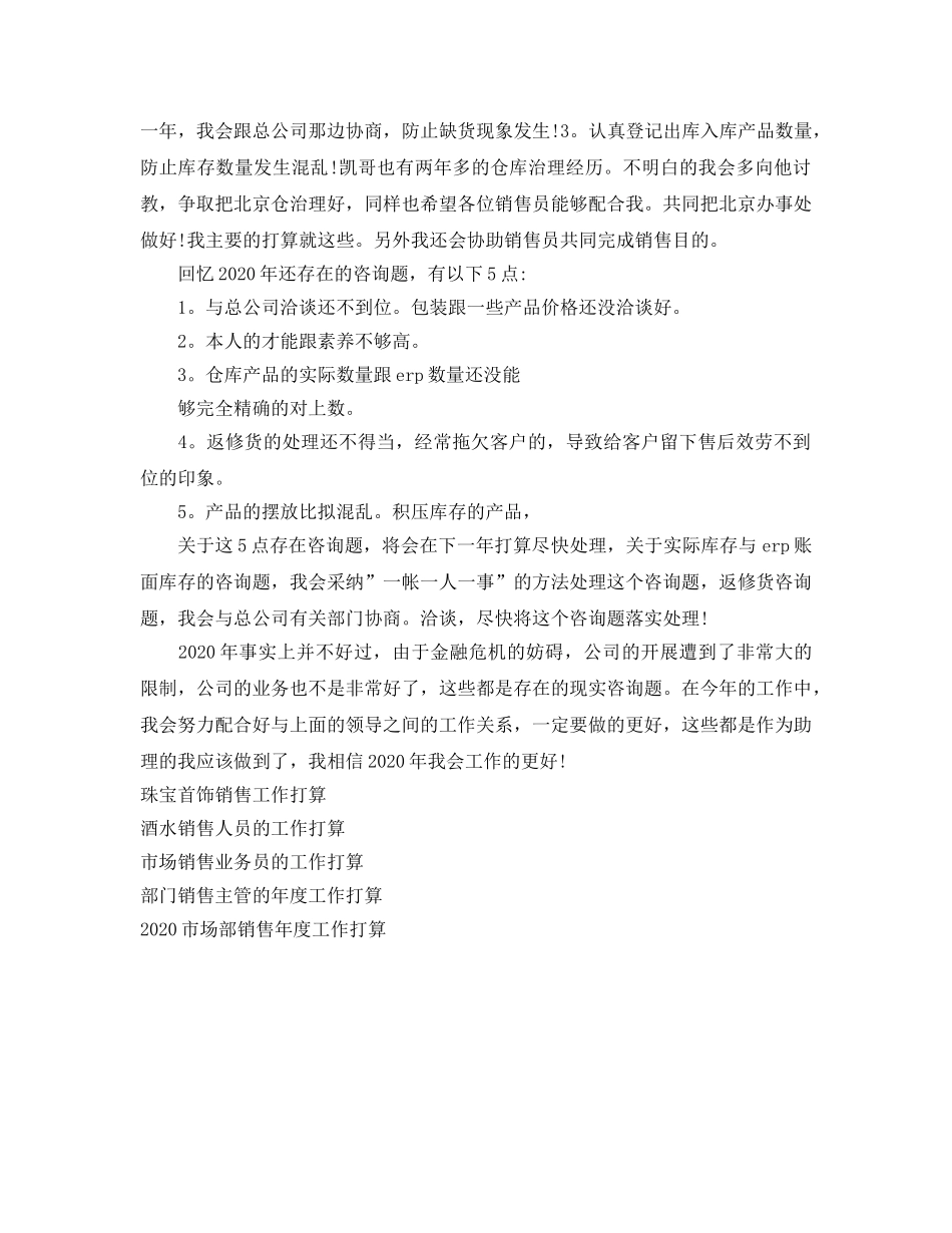 公司销售助理2020年工作参考计划范文 _第2页