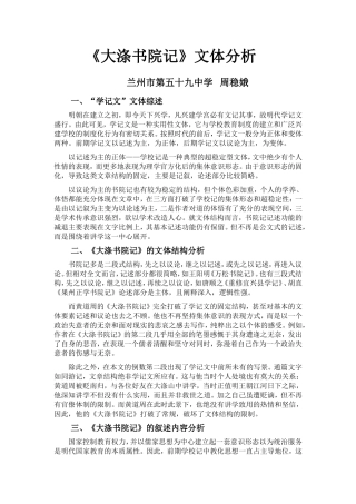 黄道周《大涤书院记》文体分析