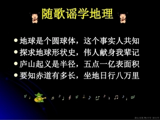 地球仪2课时（7年级地理上）