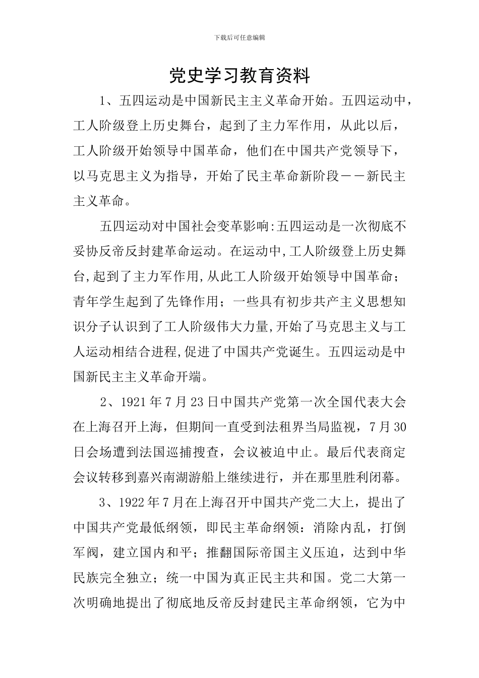 党史学习教育资料_第1页