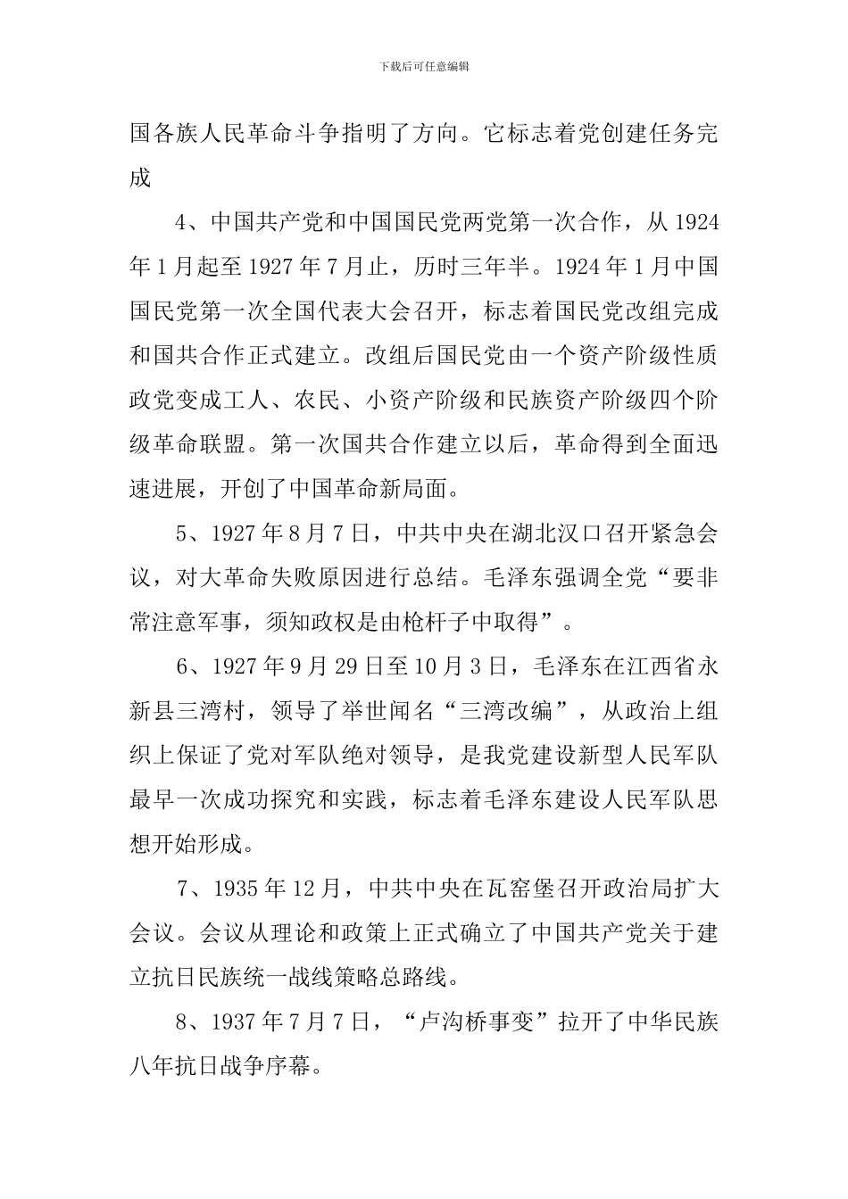党史学习教育资料_第2页