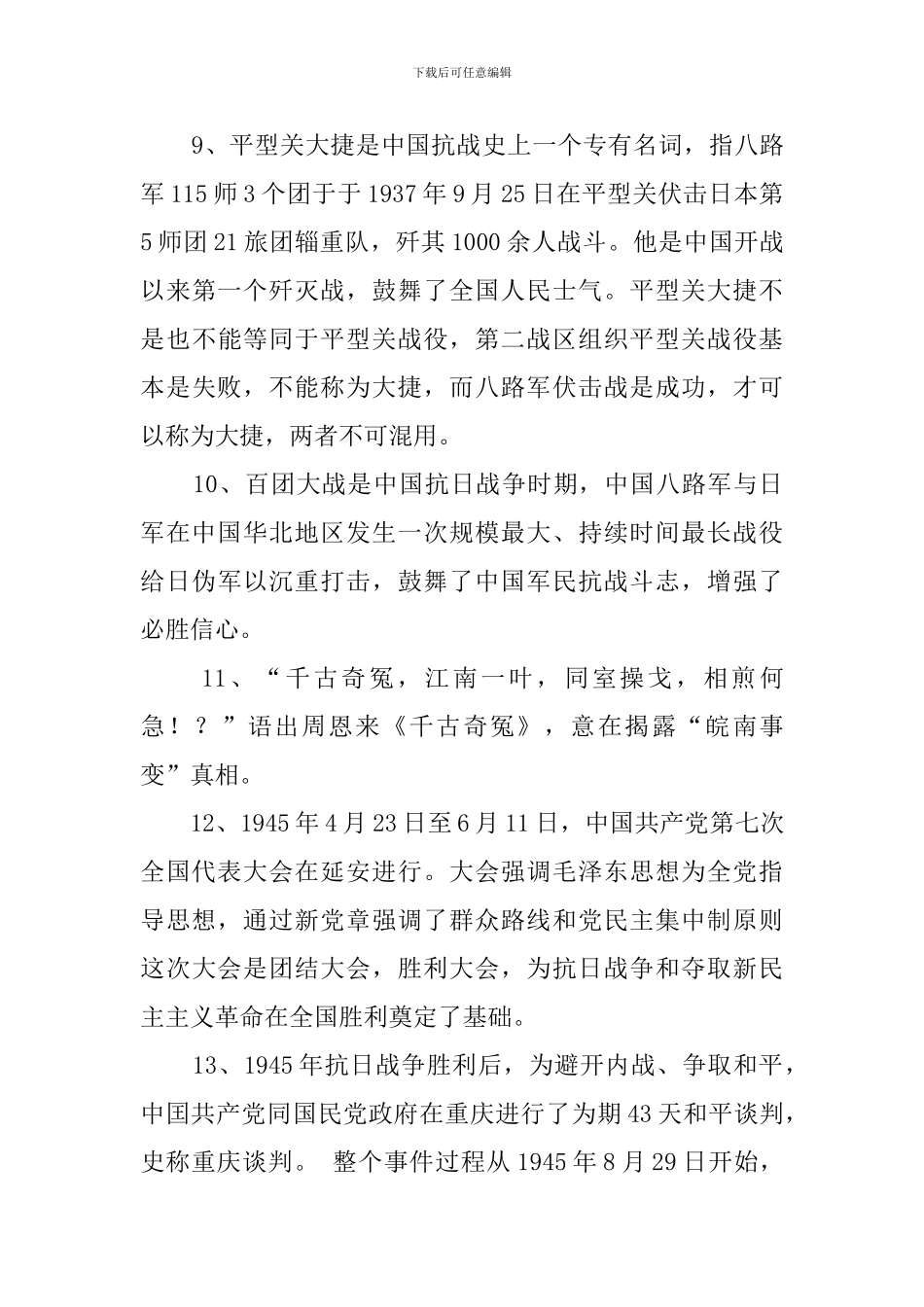 党史学习教育资料_第3页