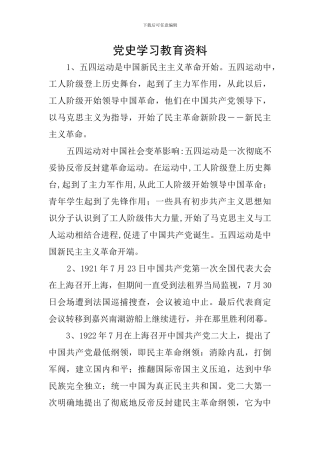 党史学习教育资料
