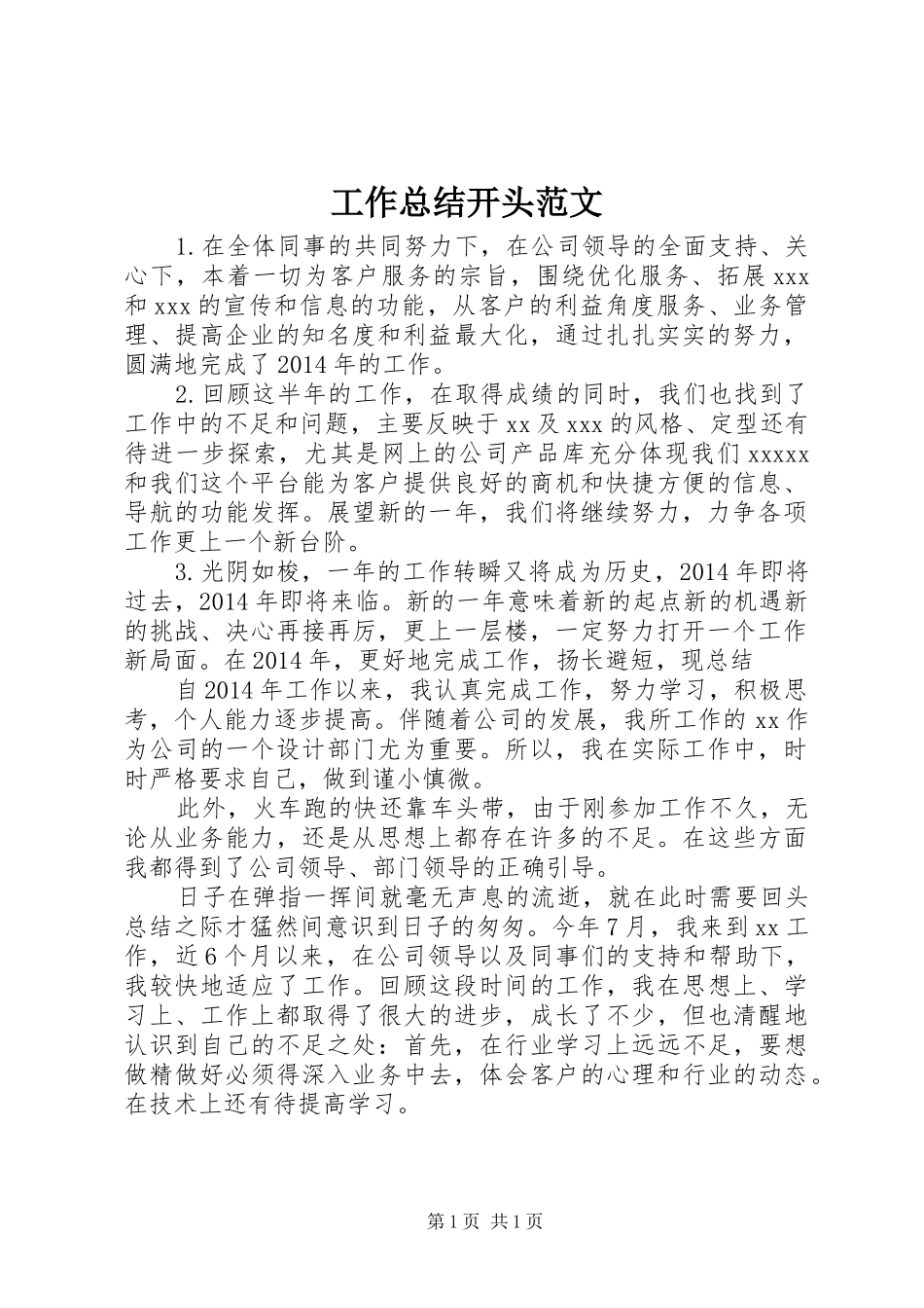 工作总结开头范文 _第1页