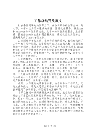 工作总结开头范文 
