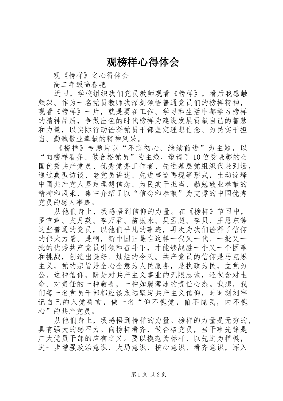 观榜样体会心得3_第1页