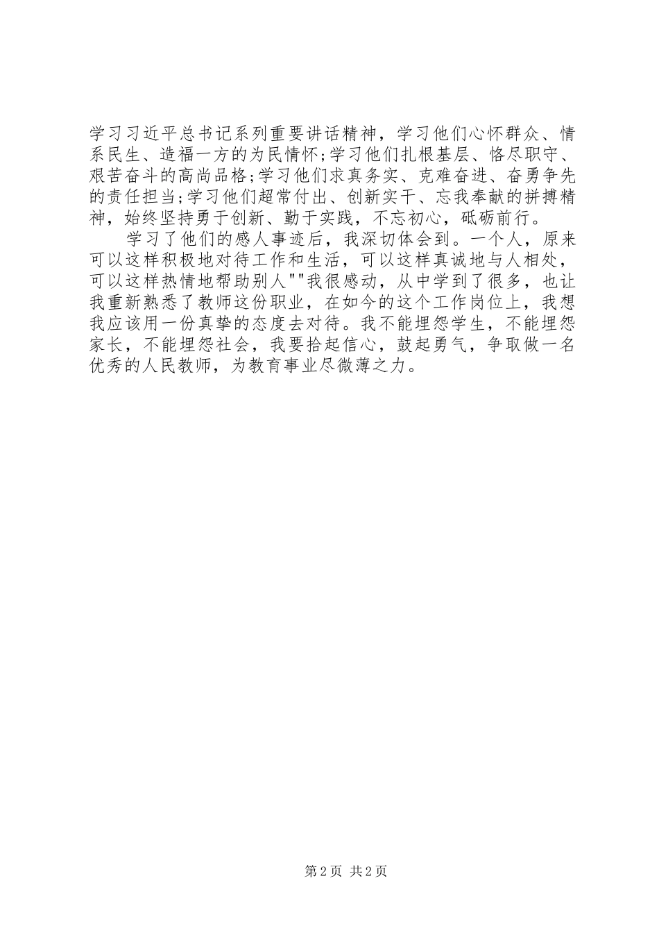 观榜样体会心得3_第2页