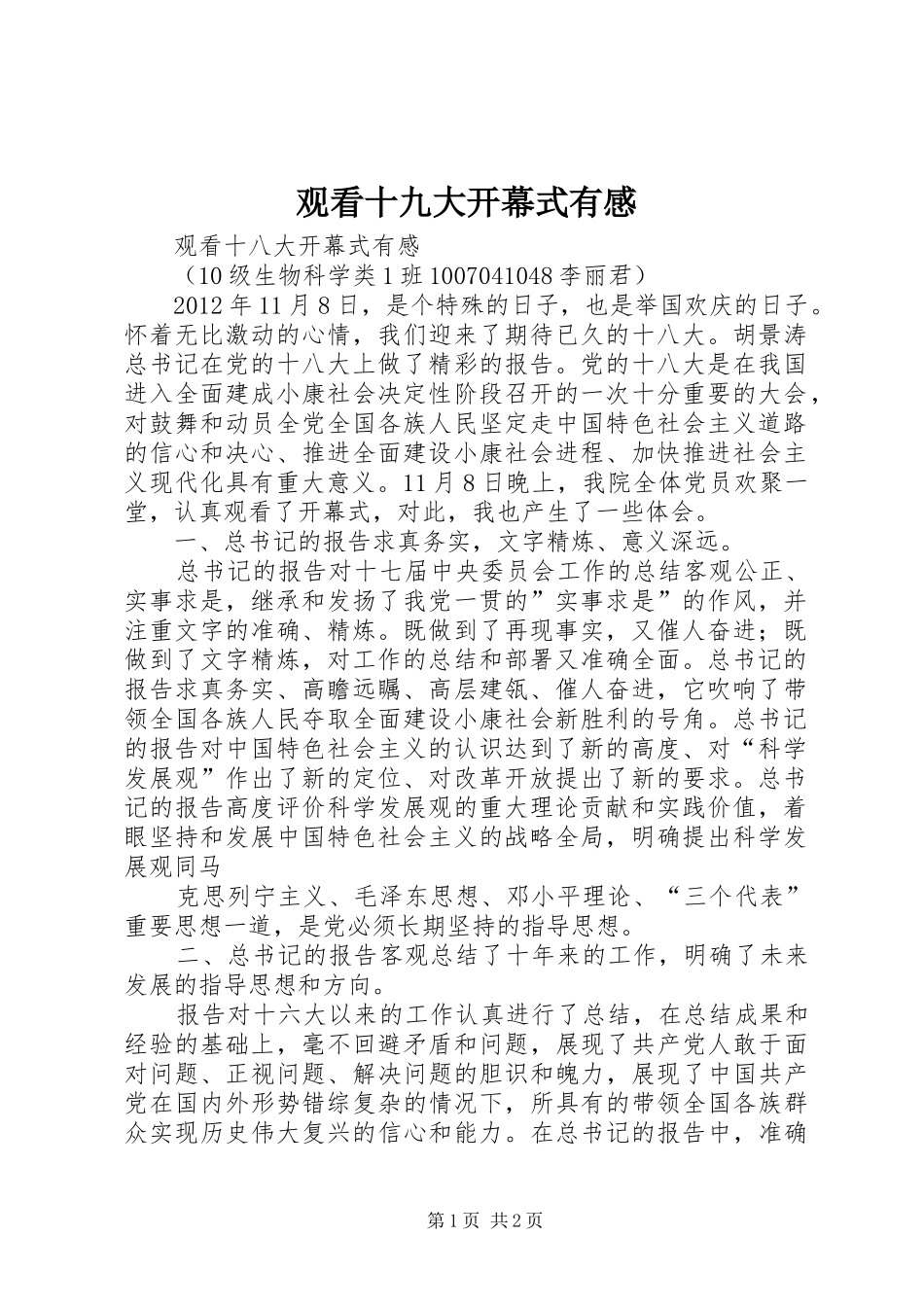观看十九大开幕式有感_第1页