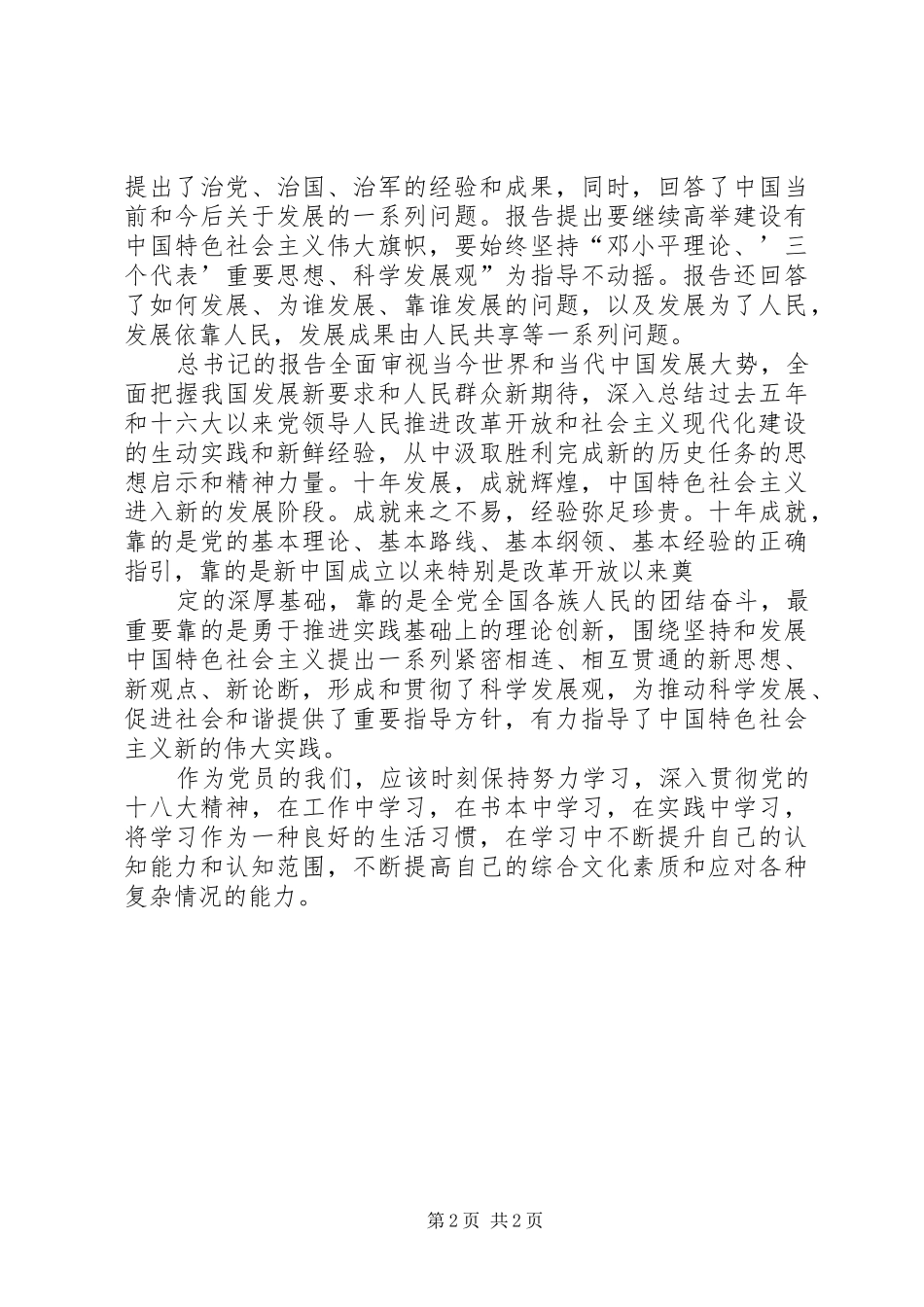 观看十九大开幕式有感_第2页