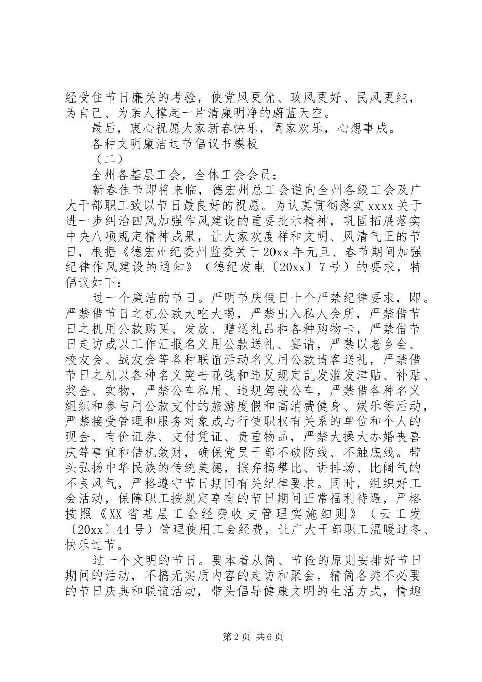 各种文明廉洁过节倡议书模板_第2页