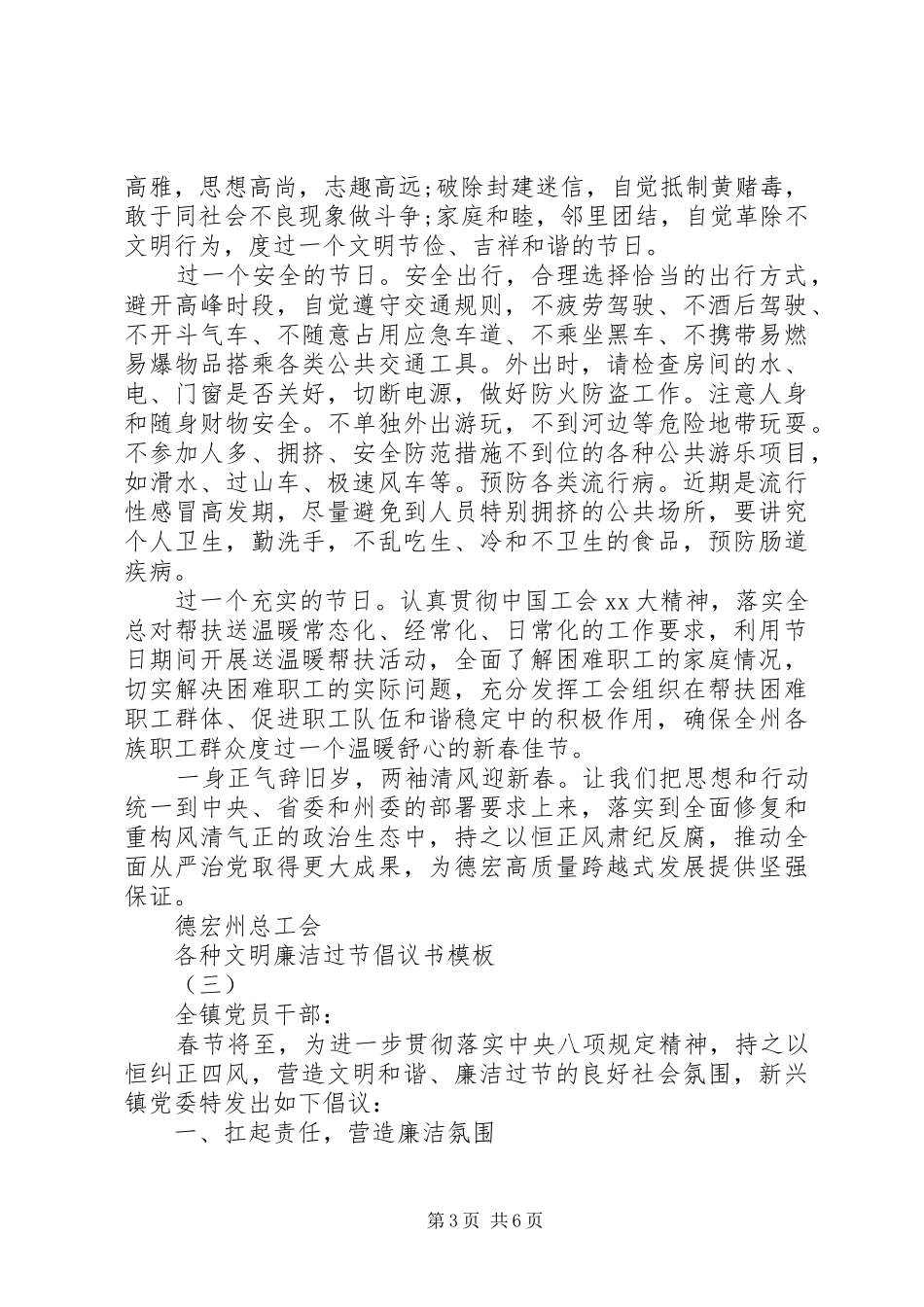各种文明廉洁过节倡议书模板_第3页