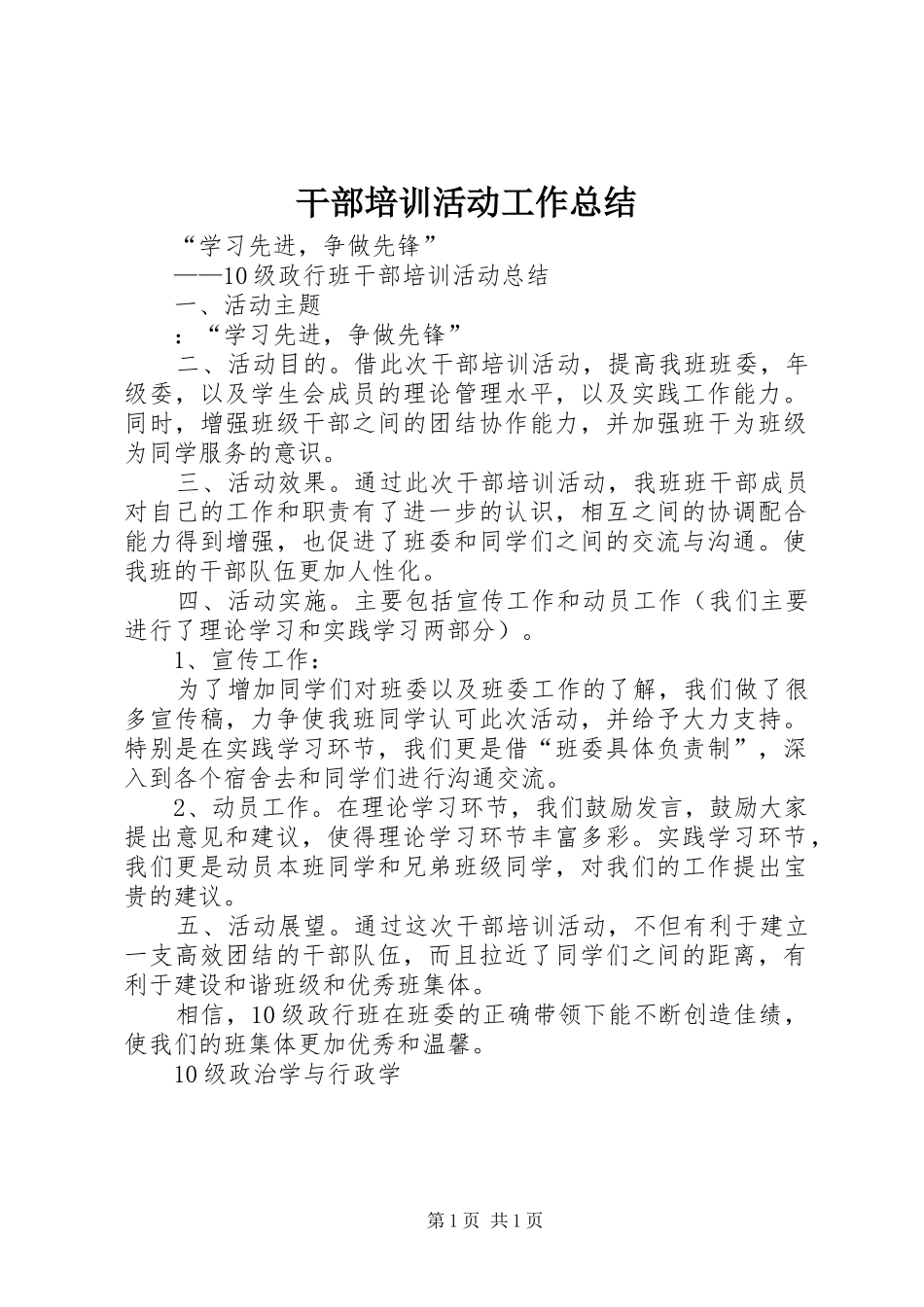 干部培训活动工作总结 _第1页