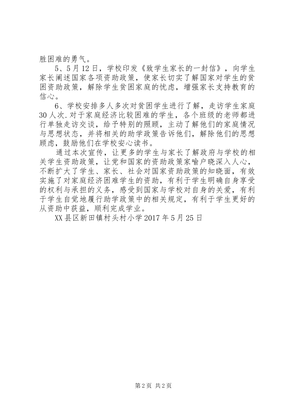 关于开展资助政策宣传月活动总结 _第2页