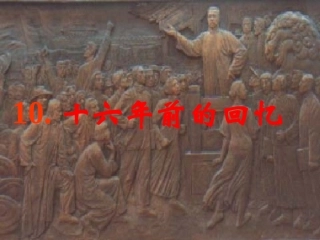 、十六年前的回忆