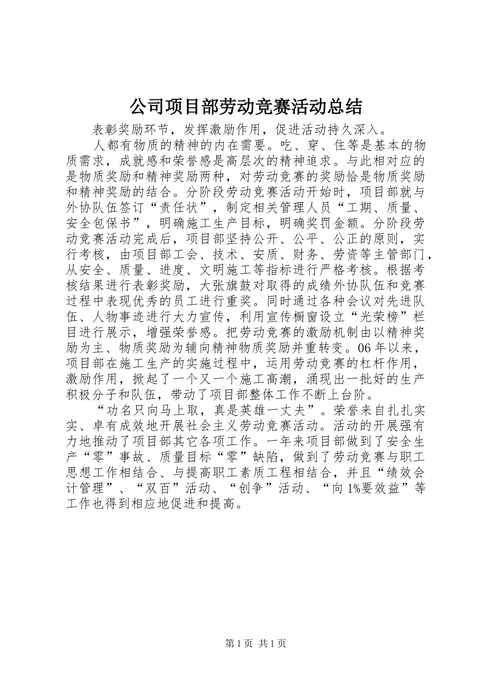 公司项目部劳动竞赛活动总结 _第1页