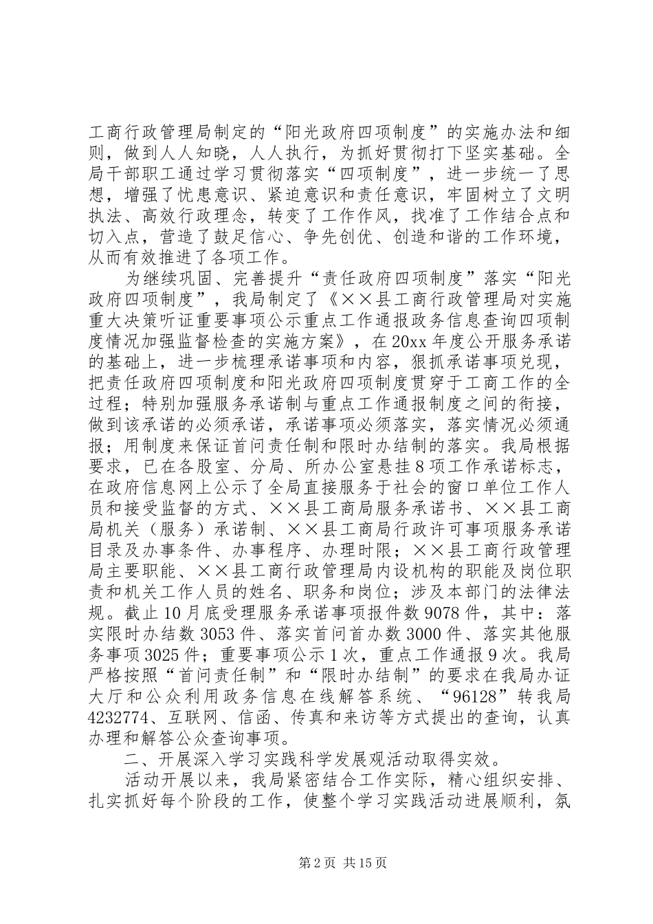 工商局工作总结 (20)_第2页