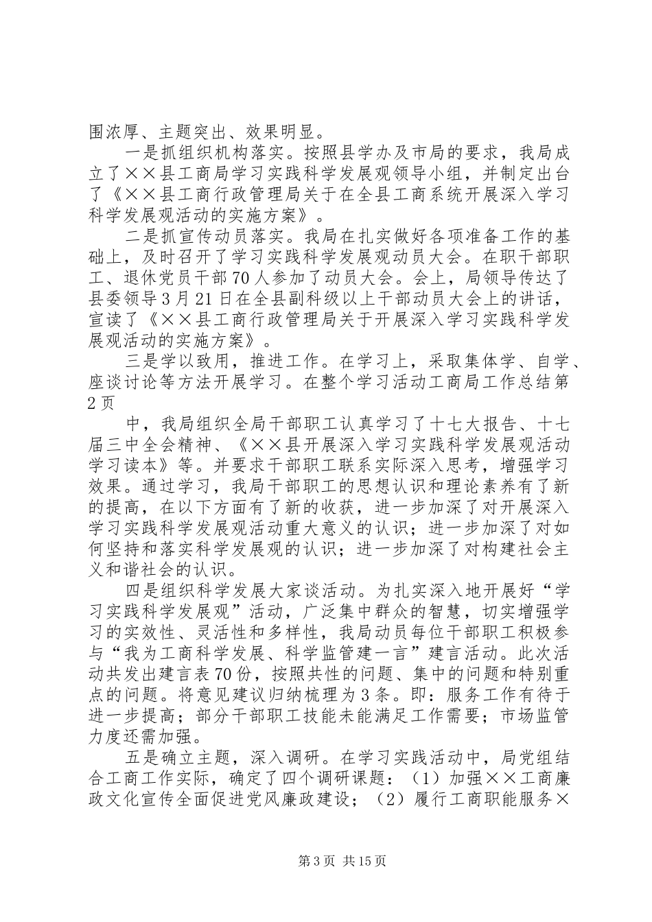 工商局工作总结 (20)_第3页