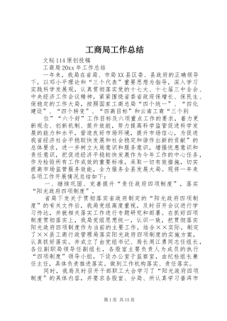 工商局工作总结 (20)