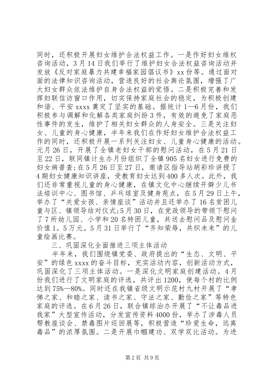 妇联20XX年上半年工作总结范文妇联工作总结20XX年_第2页