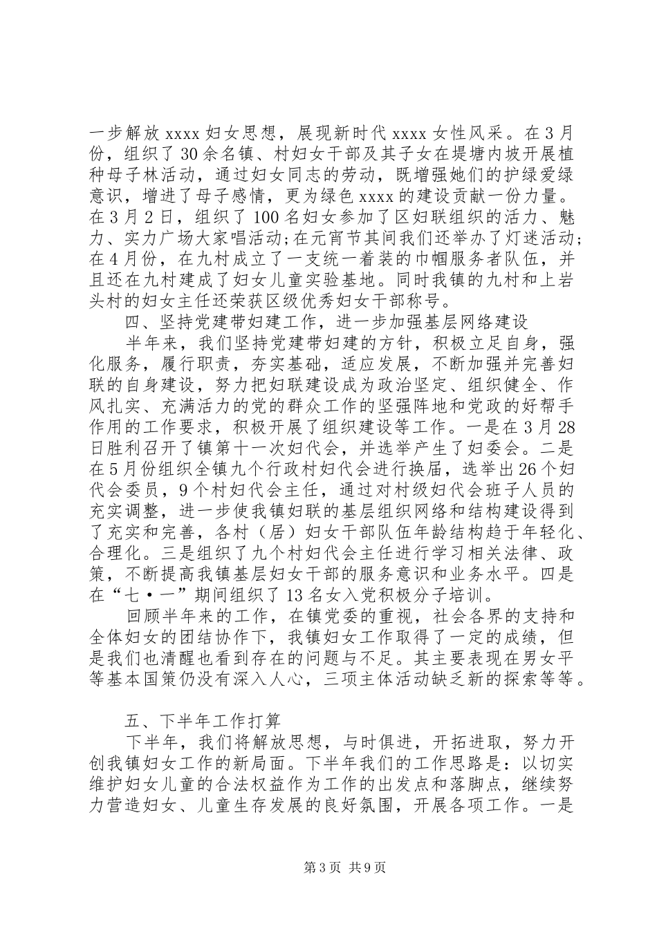 妇联20XX年上半年工作总结范文妇联工作总结20XX年_第3页