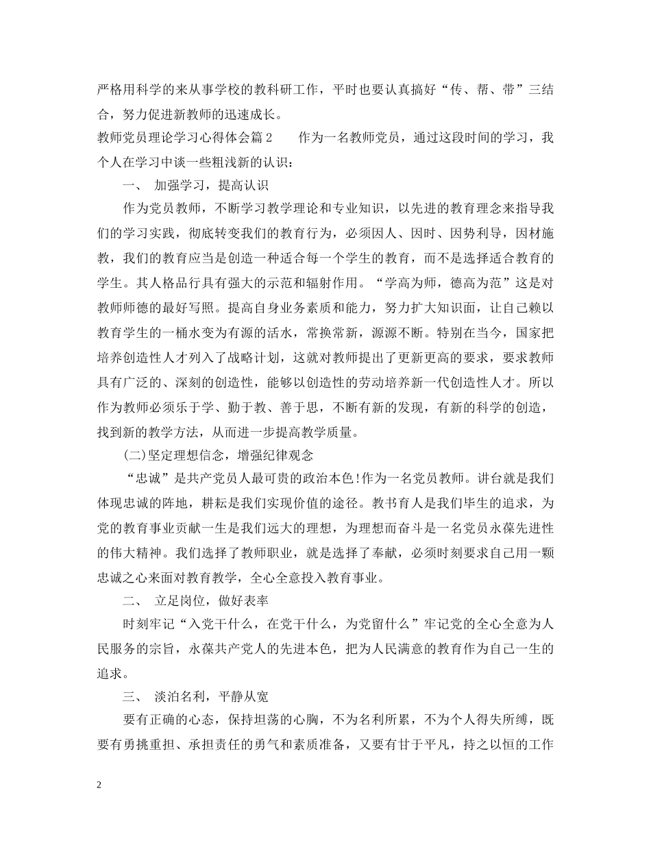 教师党员理论学习心得体会 _第2页