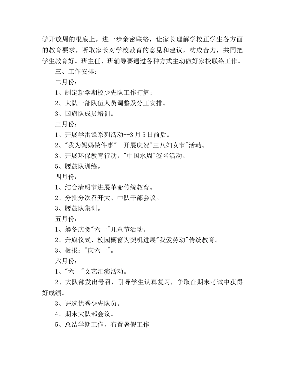 小学第二学期少先队工作参考计划范文(1) _第3页