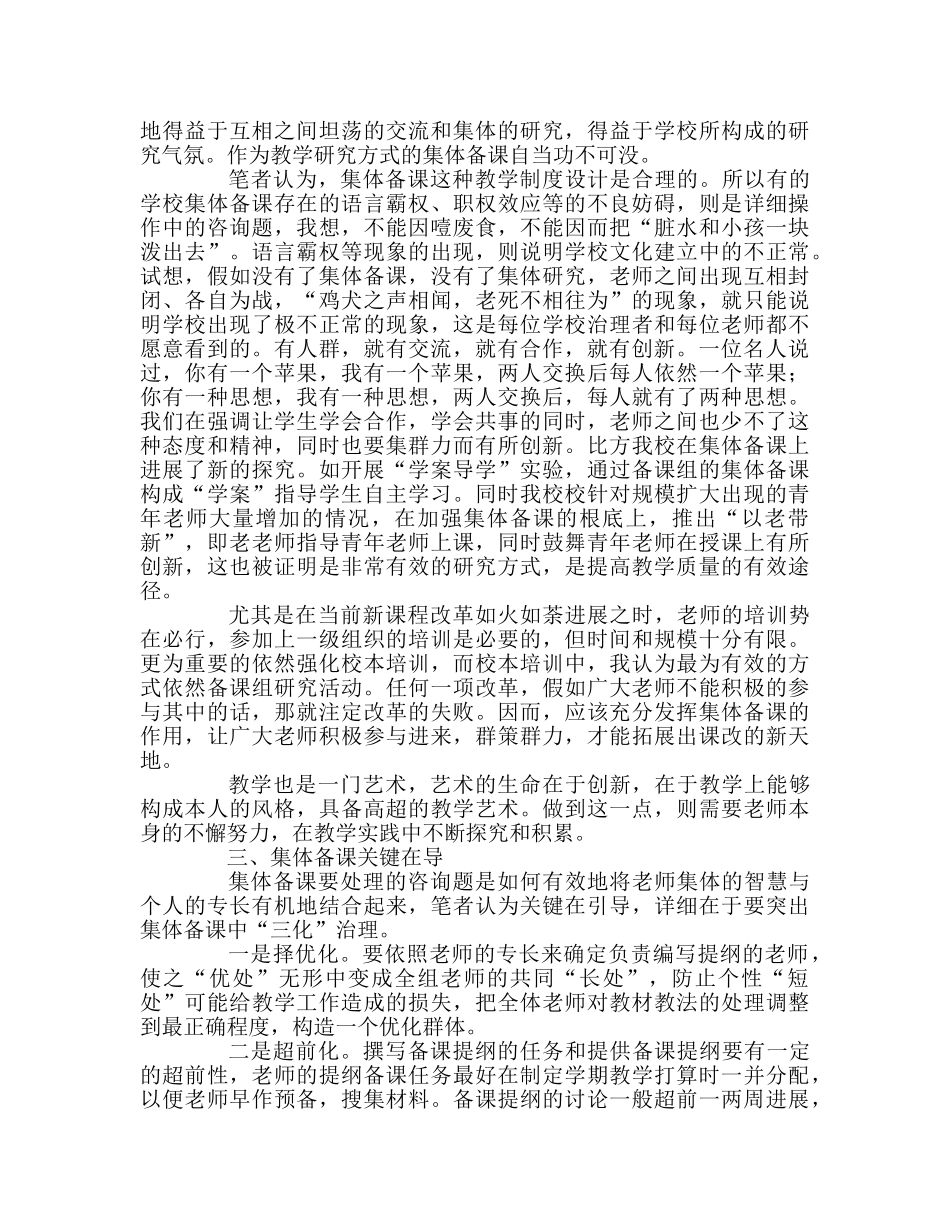 教师个人参考计划总结谈谈我对“集体备课”的认识 _第2页