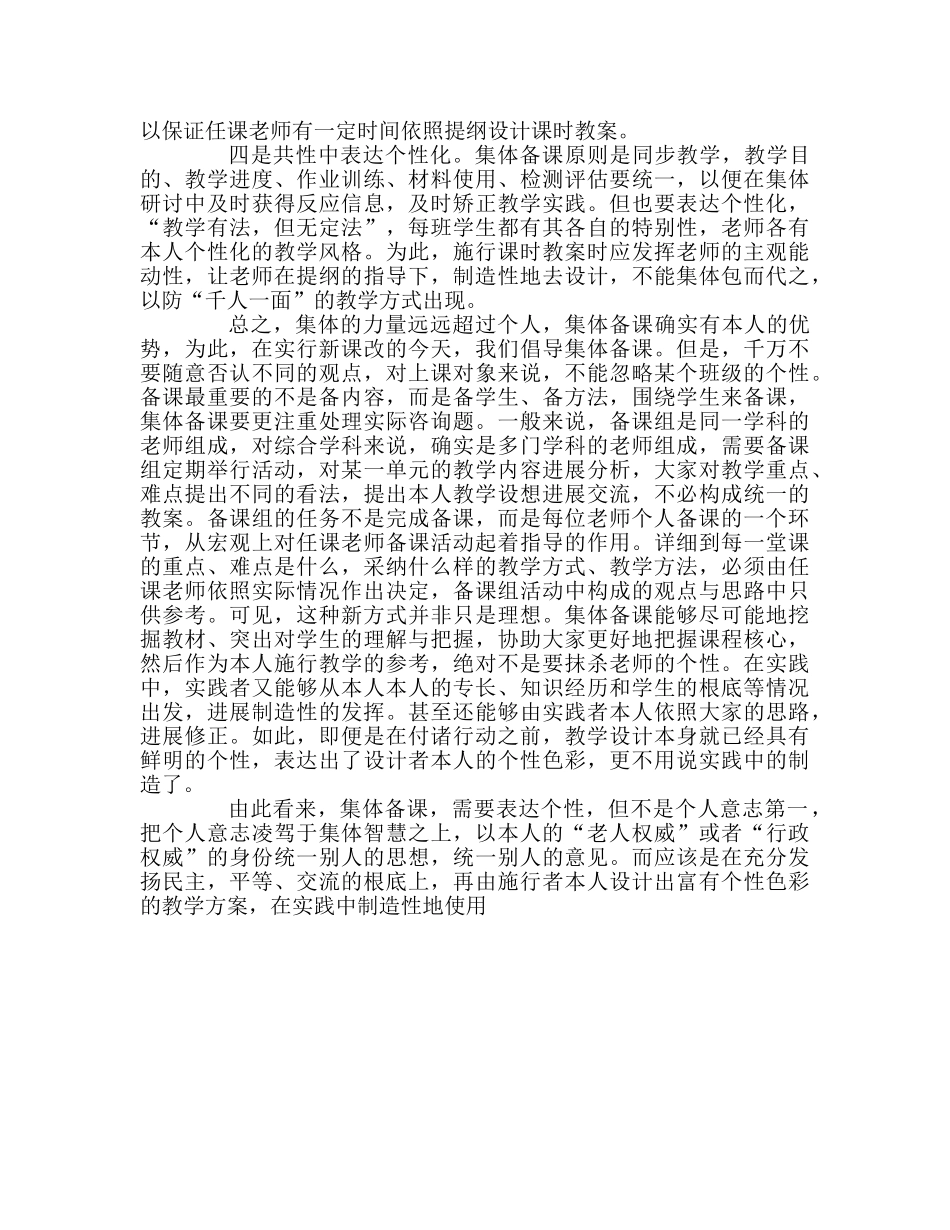 教师个人参考计划总结谈谈我对“集体备课”的认识 _第3页