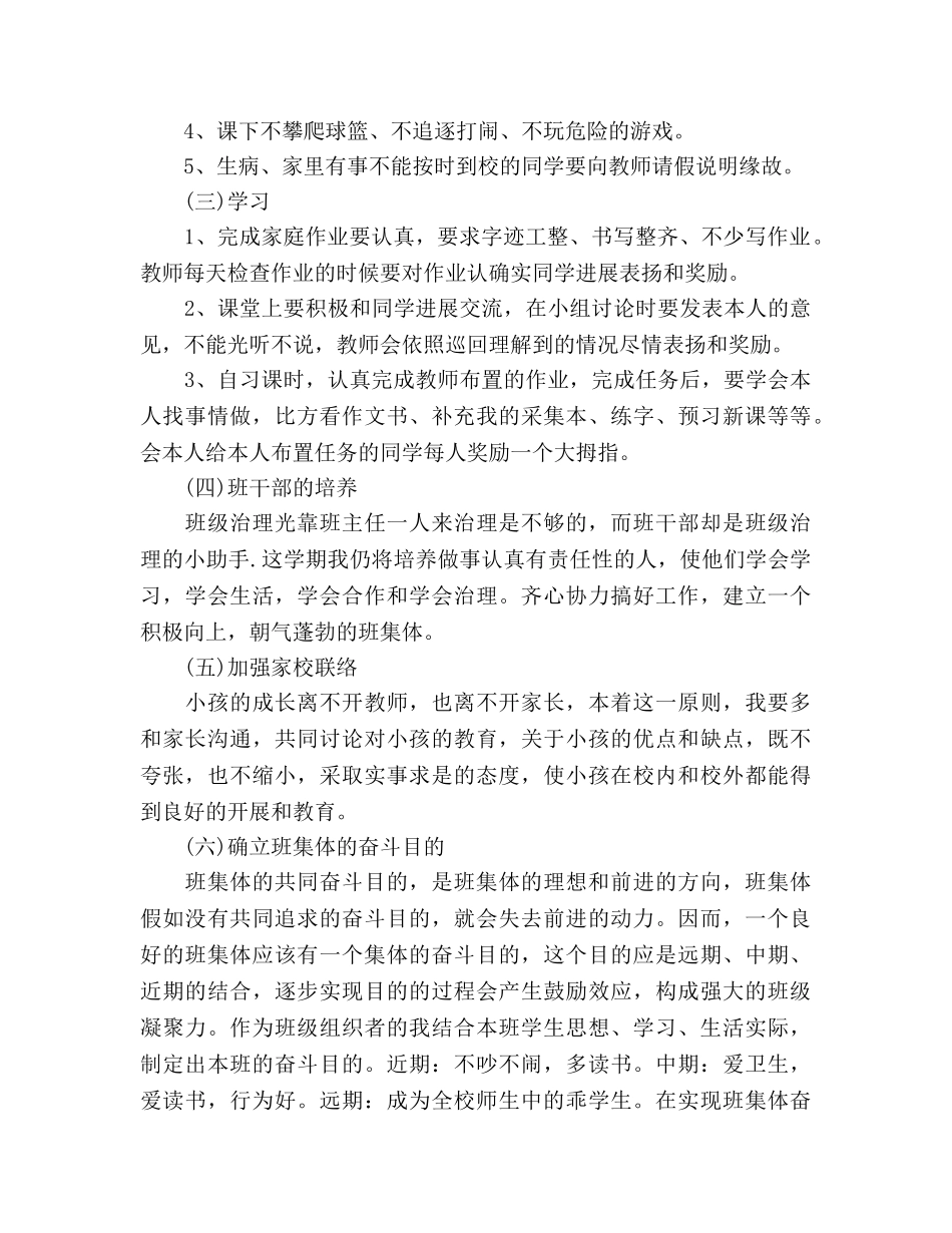 新学期小学二年级班主任工作参考计划范文 _第2页