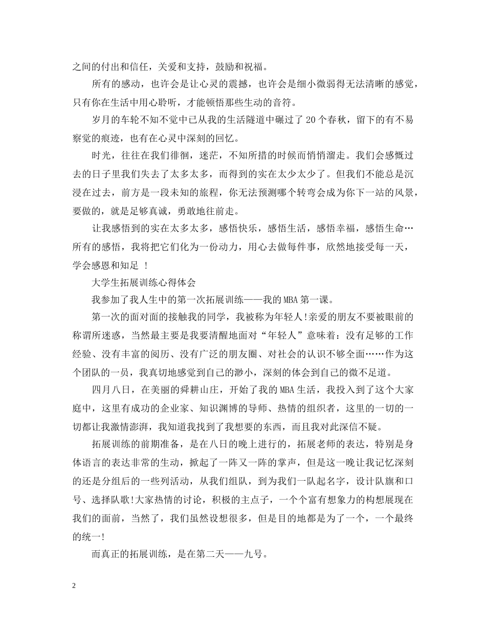 大学生拓展训练心得体会范文 _第2页
