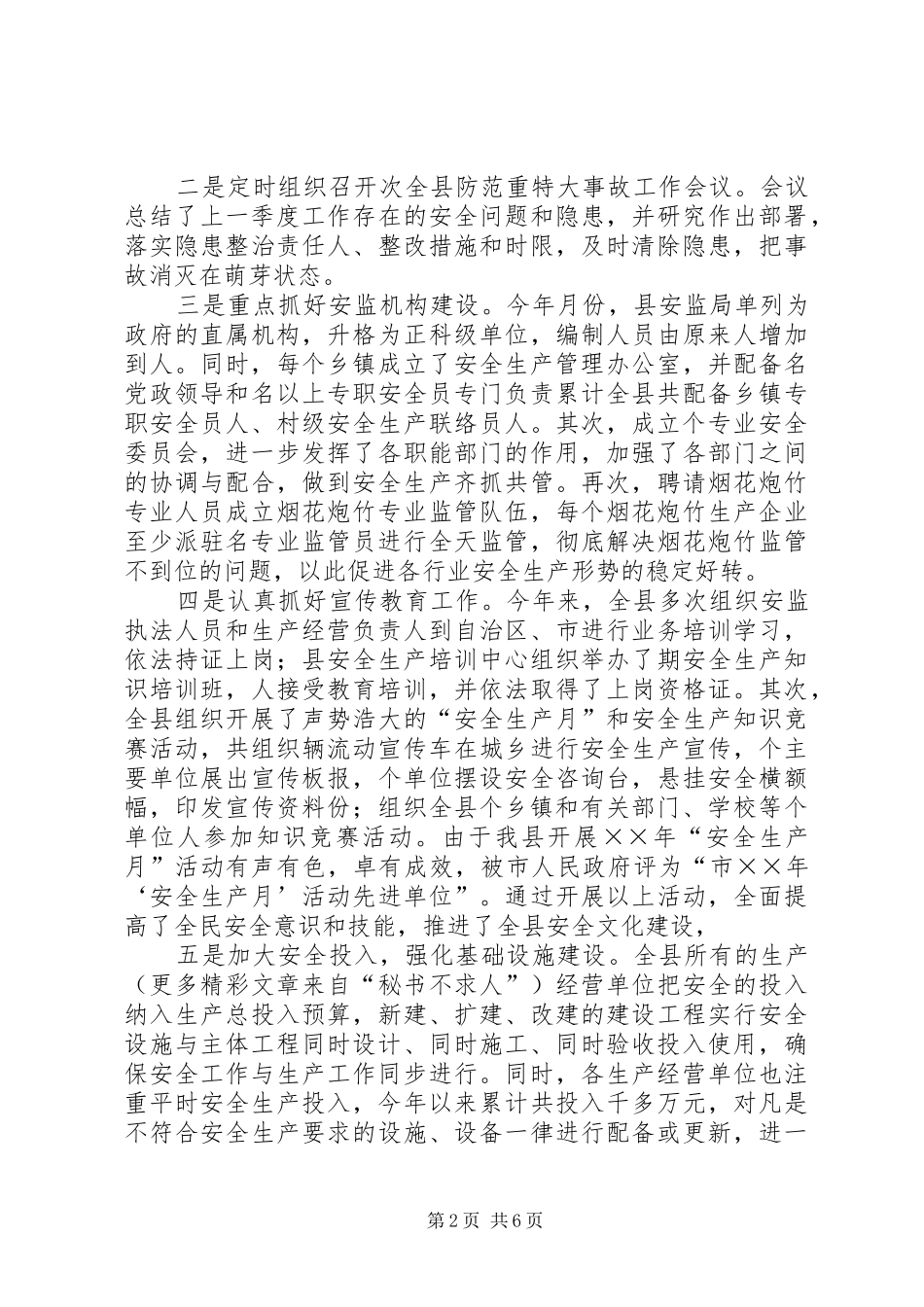 关于实施机关目标管理责任制的工作总结 _第2页